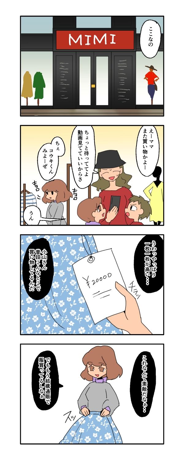 新興住宅地で見栄を張りすぎた話／音坂ミミコ