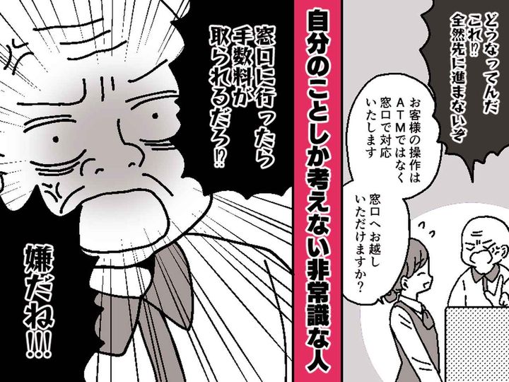 画像: 「お前らのせいだろ！」ATMに【大量の小銭を入れる高齢男性】→ 行員への『逆ギレ発言』に仰天！