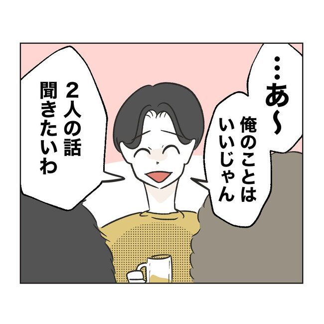 うちの夫は病人サマ／ミント