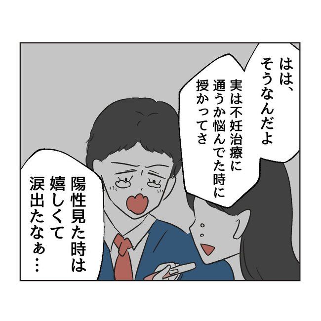 うちの夫は病人サマ／ミント