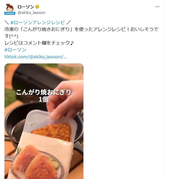 ローソンの公式Xアカウントより