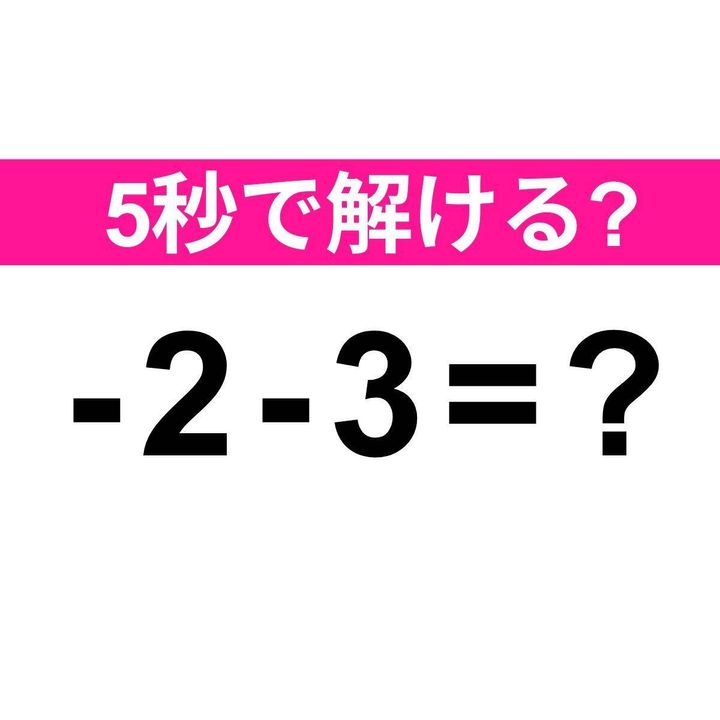 -2-3=？