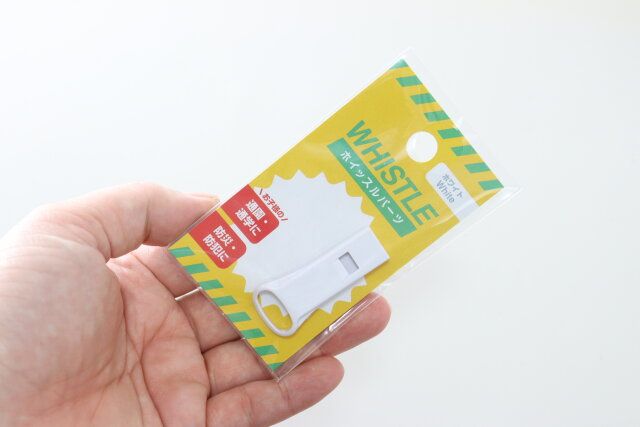 ホイッスルパーツ