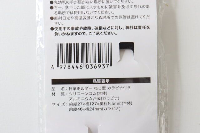 日傘ホルダーねこ型カラビナ付き JANコード
