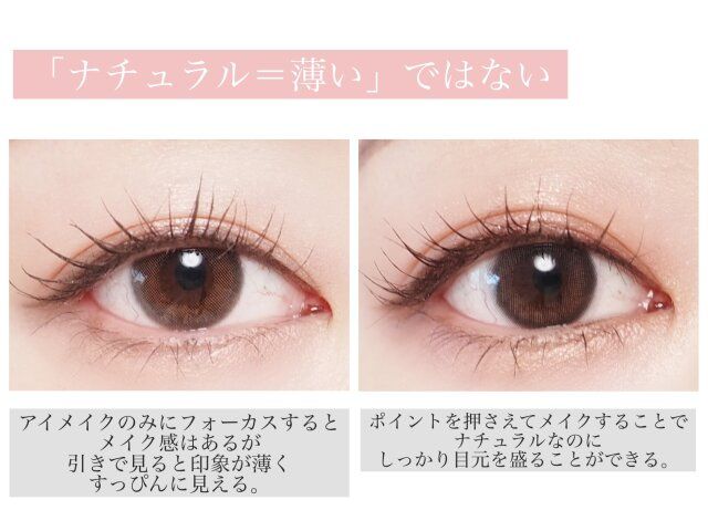 「ナチュラル＝薄い」ではない 解説