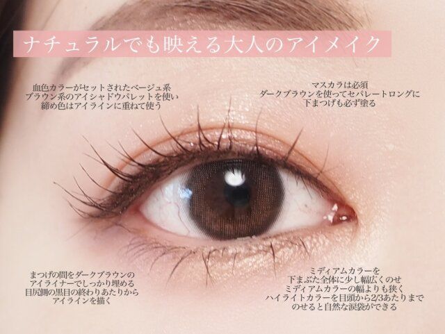ナチュラルでも映える大人のアイメイク 解説