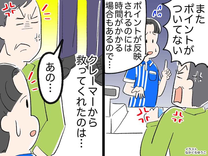 画像: 混雑レジで「ポイントついてねーぞ！」ミスした店員を執拗に責める客 → 救世主がピシャリ！