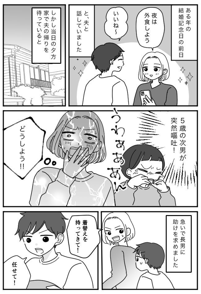 「どうしよう…」5歳の次男が突然嘔吐。結婚記念日に起こった予想外のハプニングとは