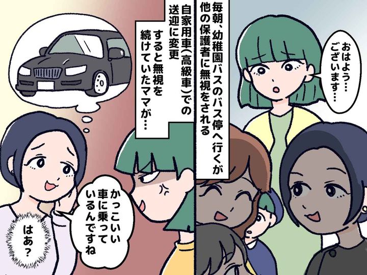 画像: 【挨拶しても無視】園のバス停で