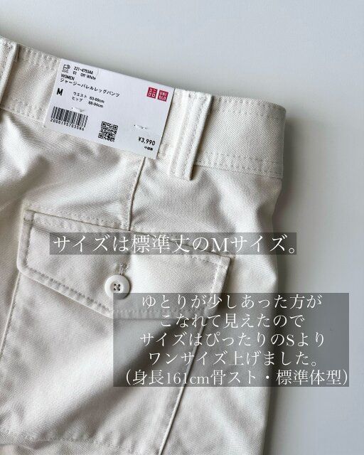 ユニクロのジャージーバレルレッグパンツサイズ