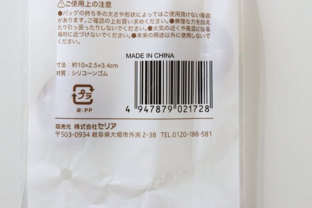 セリアのショッピングバッググリップのJAN