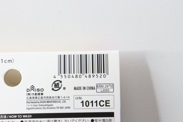 ダイソーアームカバーjan