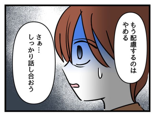 みんな私に配慮して！／神谷もち