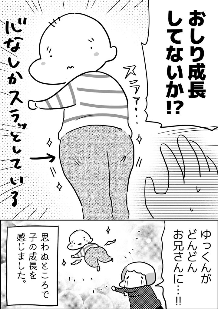 ゆっくんのおしり、成長してる!?