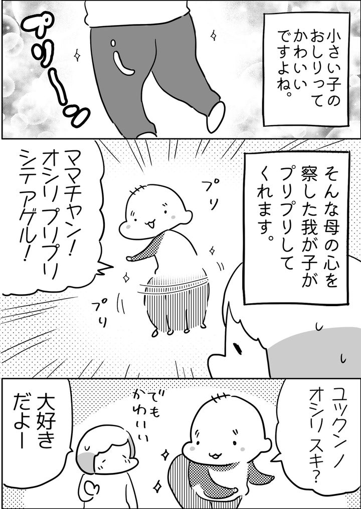 小さい子のおしりってかわいいですよね。長男ゆっくんのおしりもとってもかわいいんです。