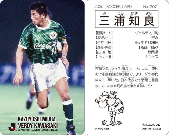 Jリーグ、伝説の「Jリーグチップス(選手カード付)」が復刻！一般販売なしで入手方法は…カズもド派手にPR