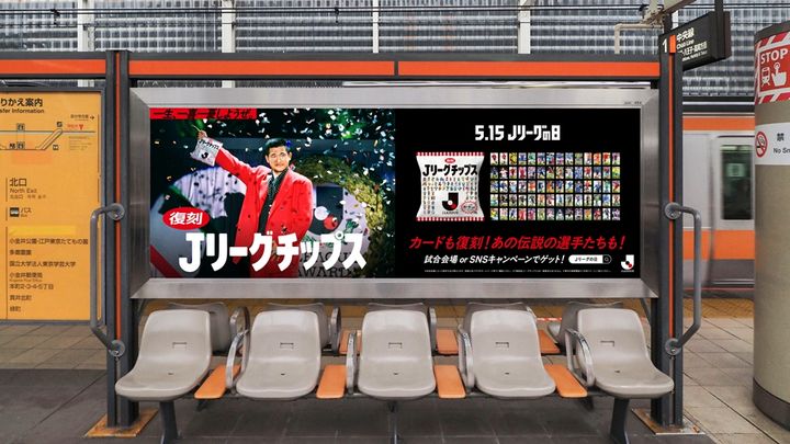 Jリーグ、伝説の「Jリーグチップス(選手カード付)」が復刻！一般販売なしで入手方法は…カズもド派手にPR