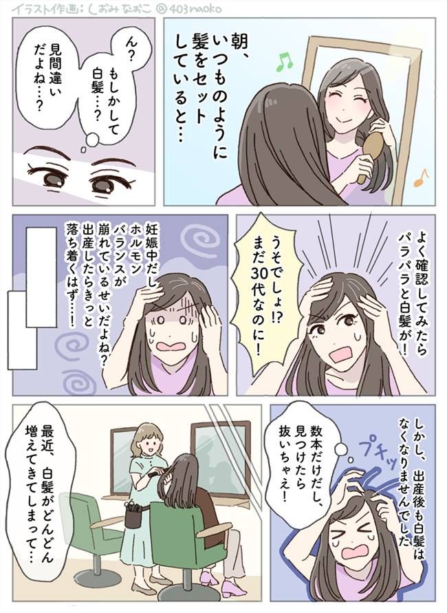 白髪に悩む女性