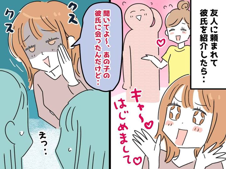 画像: 「アンタに言われたくないわ（怒）」友人に彼氏を会わせたら → 陰で言っていた『あり得ないセリフ』