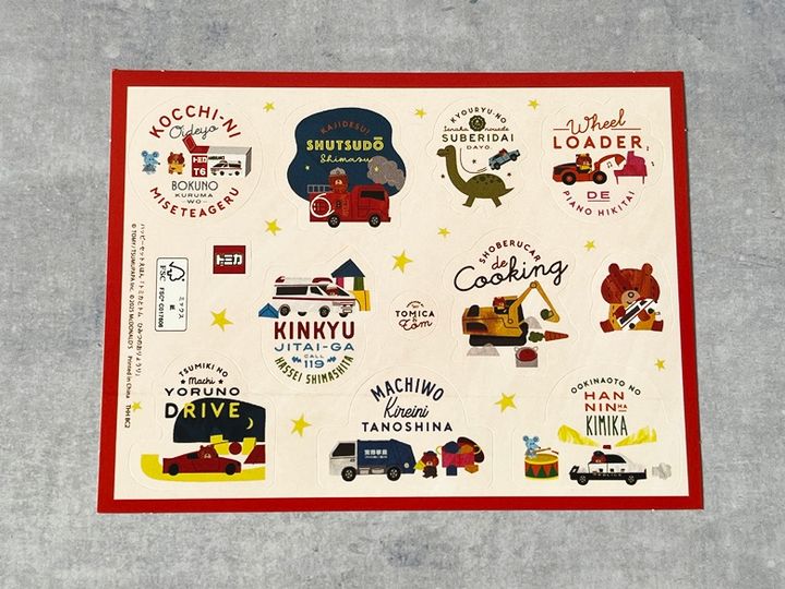 【絵本】トミカとトム ひみつのおりょうり（つむぱぱ 作・絵）