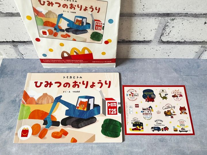 【絵本】トミカとトム ひみつのおりょうり（つむぱぱ 作・絵）