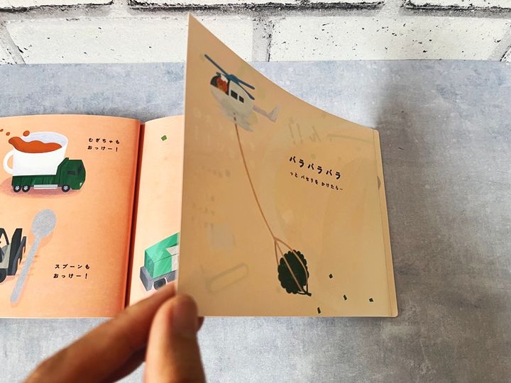 【絵本】トミカとトム ひみつのおりょうり（つむぱぱ 作・絵）