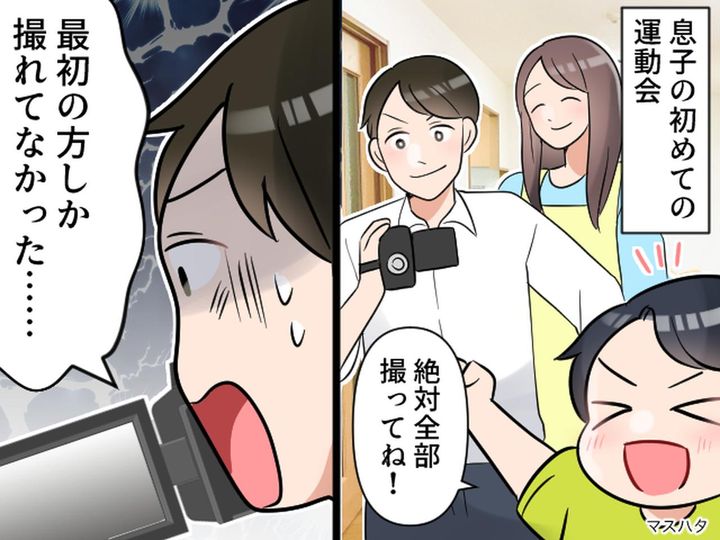 画像: 初めての運動会、夫が「ごめん、録画失敗した」 息子は半泣きで絶望 → しかし【まさかの大逆転劇】が！