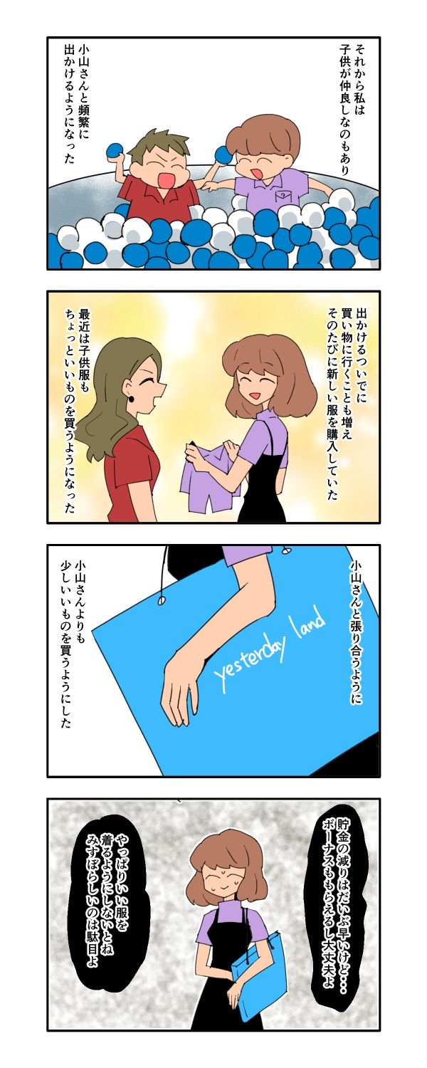 新興住宅地で見栄を張りすぎた話／音坂ミミコ