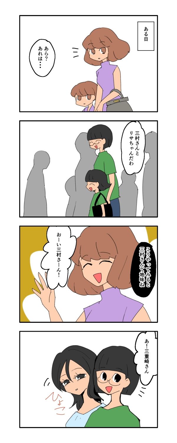 新興住宅地で見栄を張りすぎた話／音坂ミミコ