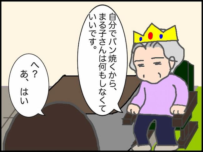 頑張り過ぎない介護／まる子
