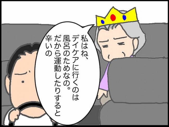 頑張り過ぎない介護／まる子