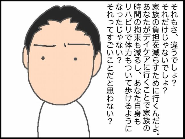 頑張り過ぎない介護／まる子