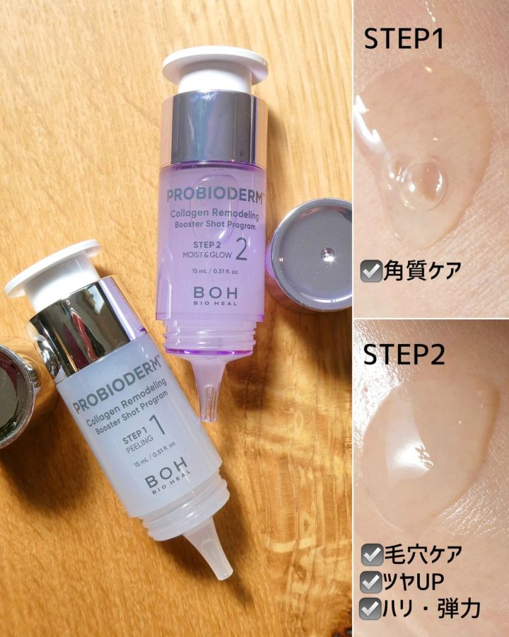 バイオヒールボ プロバイオダーム コラーゲンリモデリング ブースターショットプログラム テクスチャー使用感
