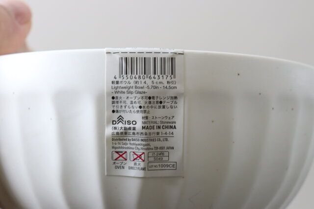 軽量ボウル（約14.5cm、粉引） JANコード