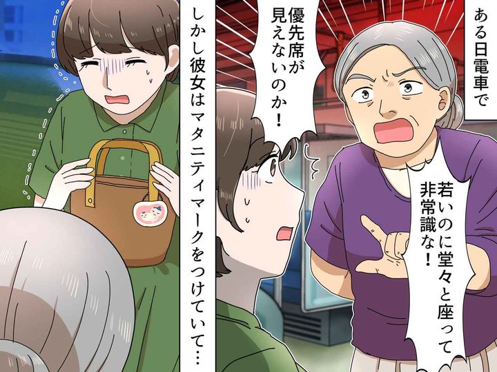 画像: 「優先席が見えないの！？」座っていた女性に怒鳴る高齢女性。マタニティマークに納得いかない態度に、あ然