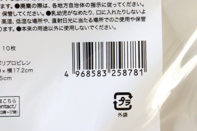 セリア サニタリーバッグ ロゴ柄 大 10枚 パッケージ JANコード