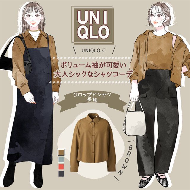 ボリューム袖が可愛い♡大人シックなシャツコーデ