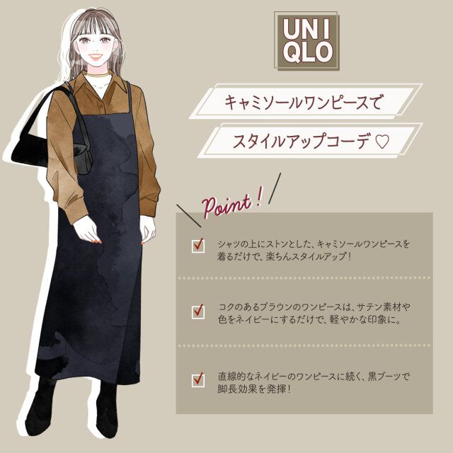 キャミソールワンピースで スタイルアップコーデ♡