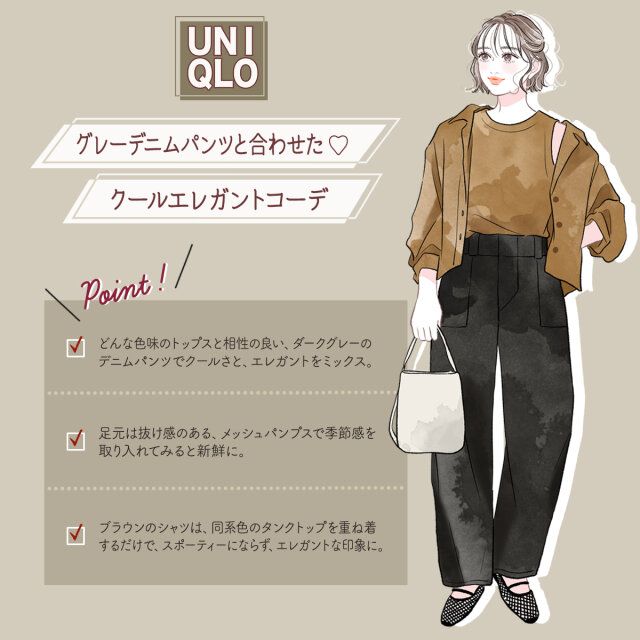 グレーデニムパンツと合わせた♡クールエレガントコーデ