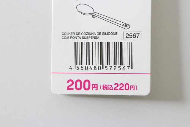 ダイソーの先がつかないシリコーン調理スプーンのJAN