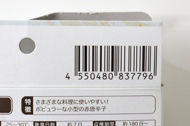 ダイソーの本鷹の爪蕃椒のJAN