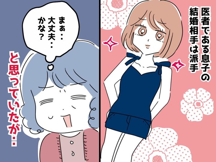 画像: 「あの時、自分の勘を信じていれば──」息子が連れて来た彼女は医者。結婚を認めるも → 後悔した理由