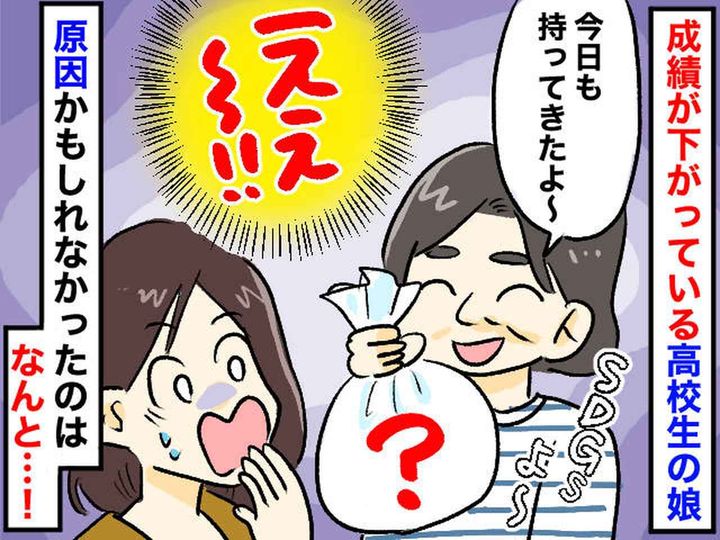 画像: 娘の成績が急降下、でも塾で解決せず──原因は、義母の『おすそ分け』？！ その【驚きの真相】とは