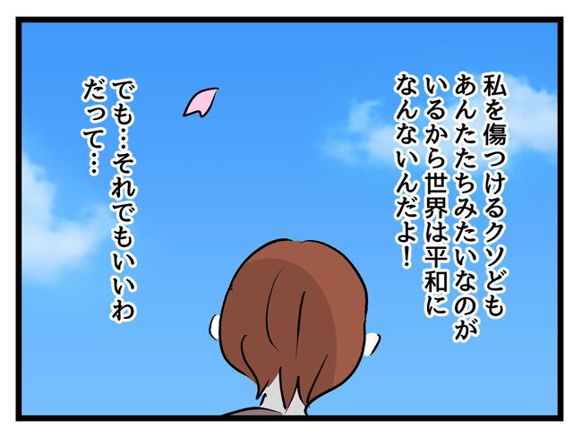 みんな私に配慮して！／神谷もち