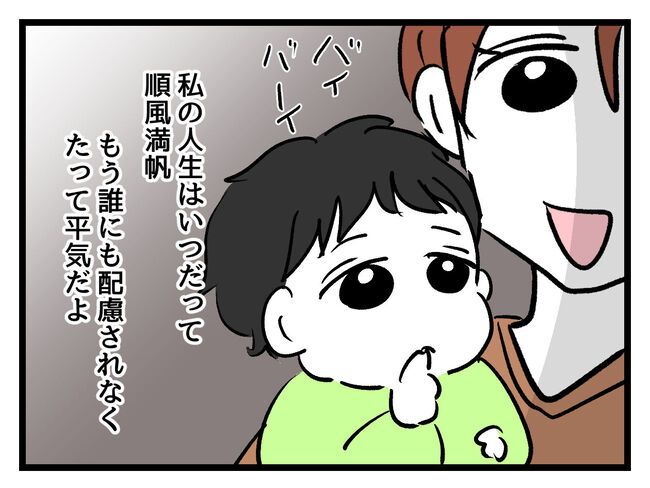 みんな私に配慮して！／神谷もち