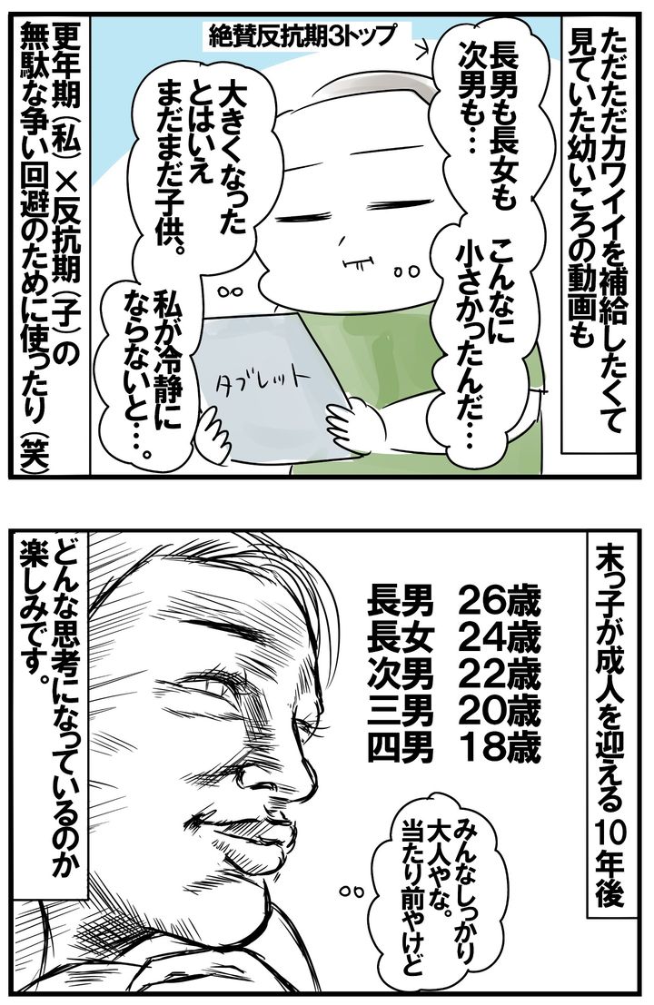 絶賛、私が更年期。子どもたちが反抗期。ぶつかりやすい時期なので、子どもたちの小さい頃の動画を見て冷静さを取り戻そうとしたり…。