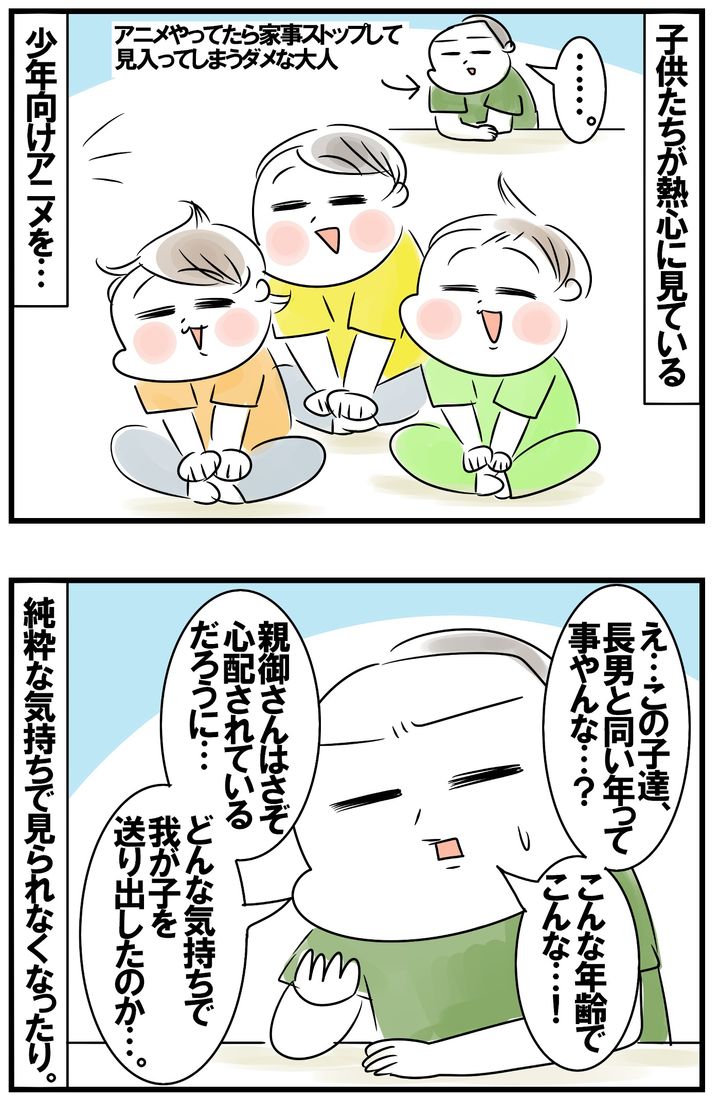 子どもたちが見ているアニメを、母親目線で見てしまい心配したり…。