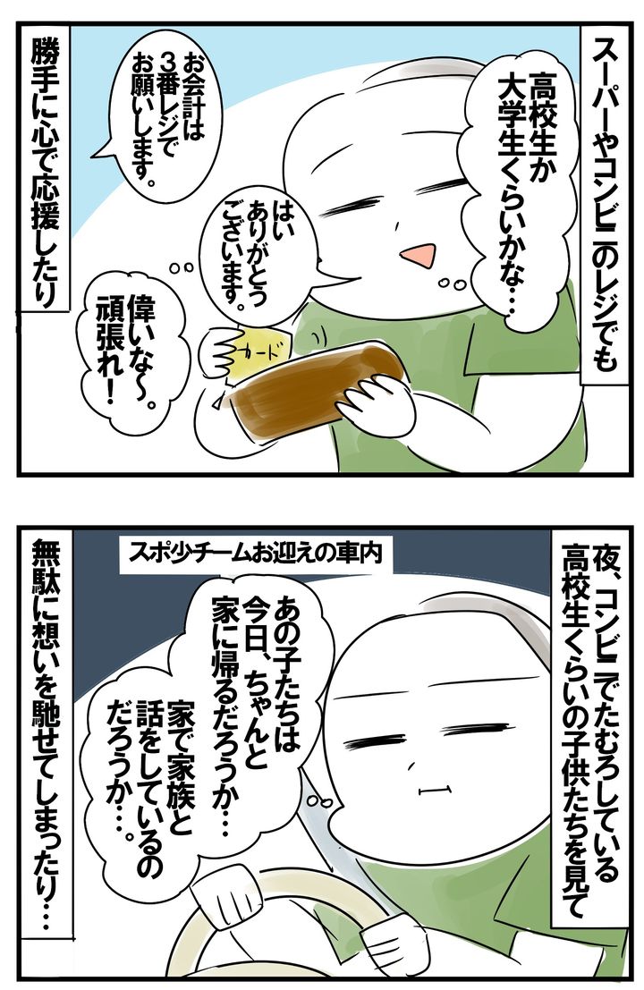 バイトしている学生をひそかに応援したり、夜のコンビニでたむろしている学生を見てムダに想いを馳せてしまったり…。