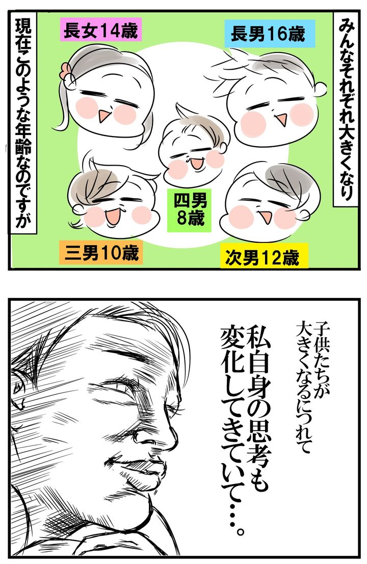 子どもたちが大きくなるにつれて、私自身の思考も変化してきていて…。