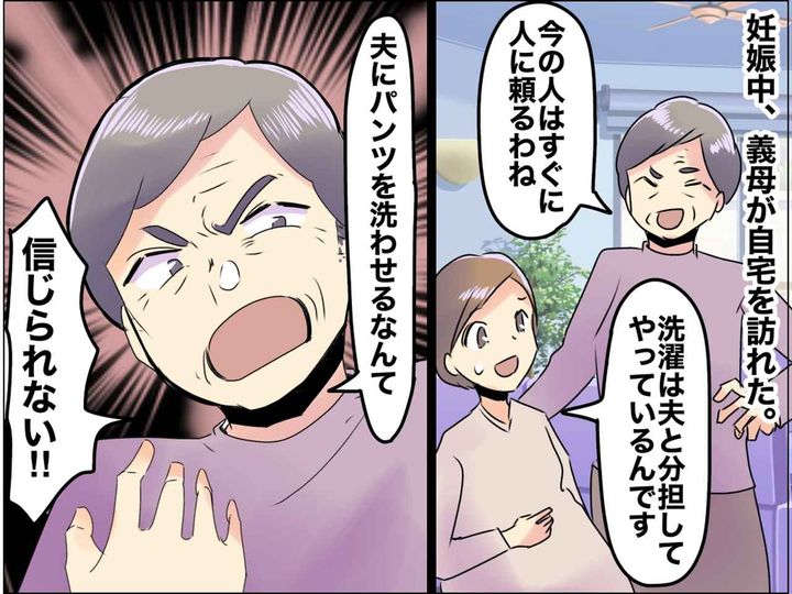 画像: 「え、自分のパンツ洗わせてるの？」姑 → 妊婦の私への『冷たいひと言』支えてくれる【夫の本音】は